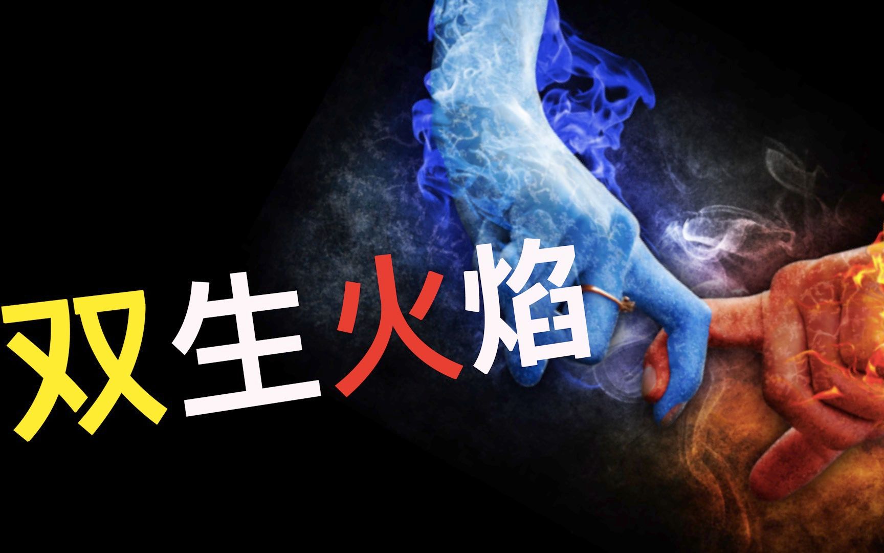 【与双生火焰重聚的信号】