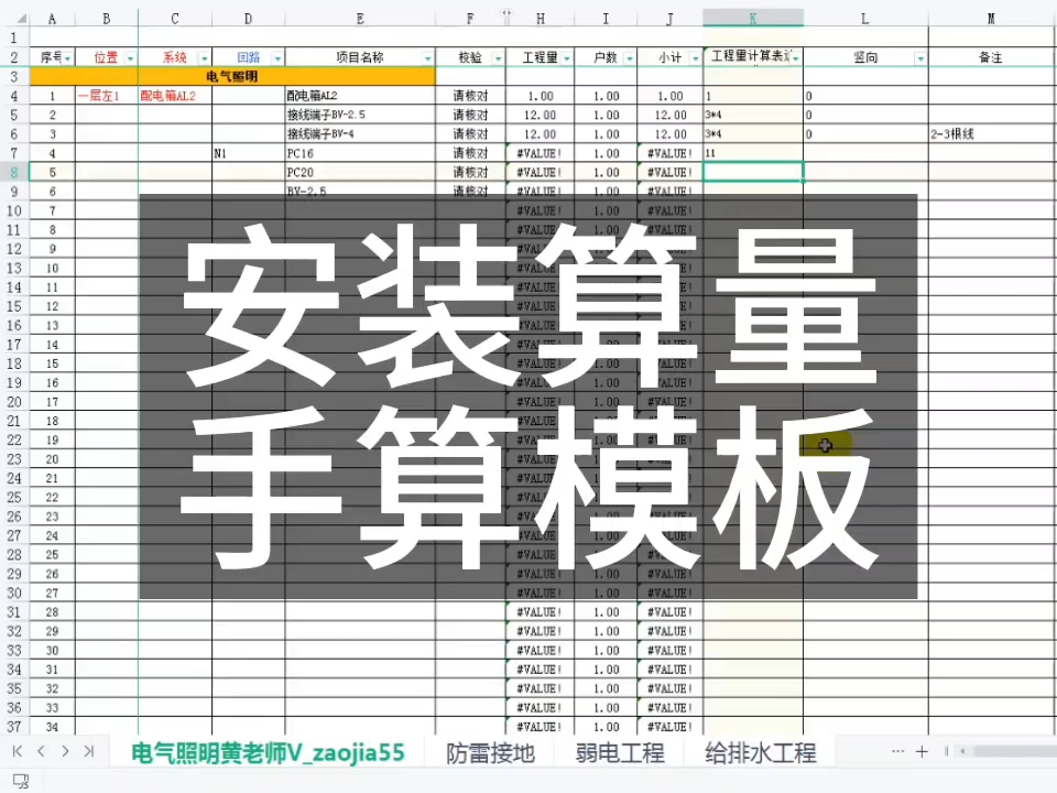 安装工程量手算计算模板表格【水木造价】哔哩哔哩bilibili