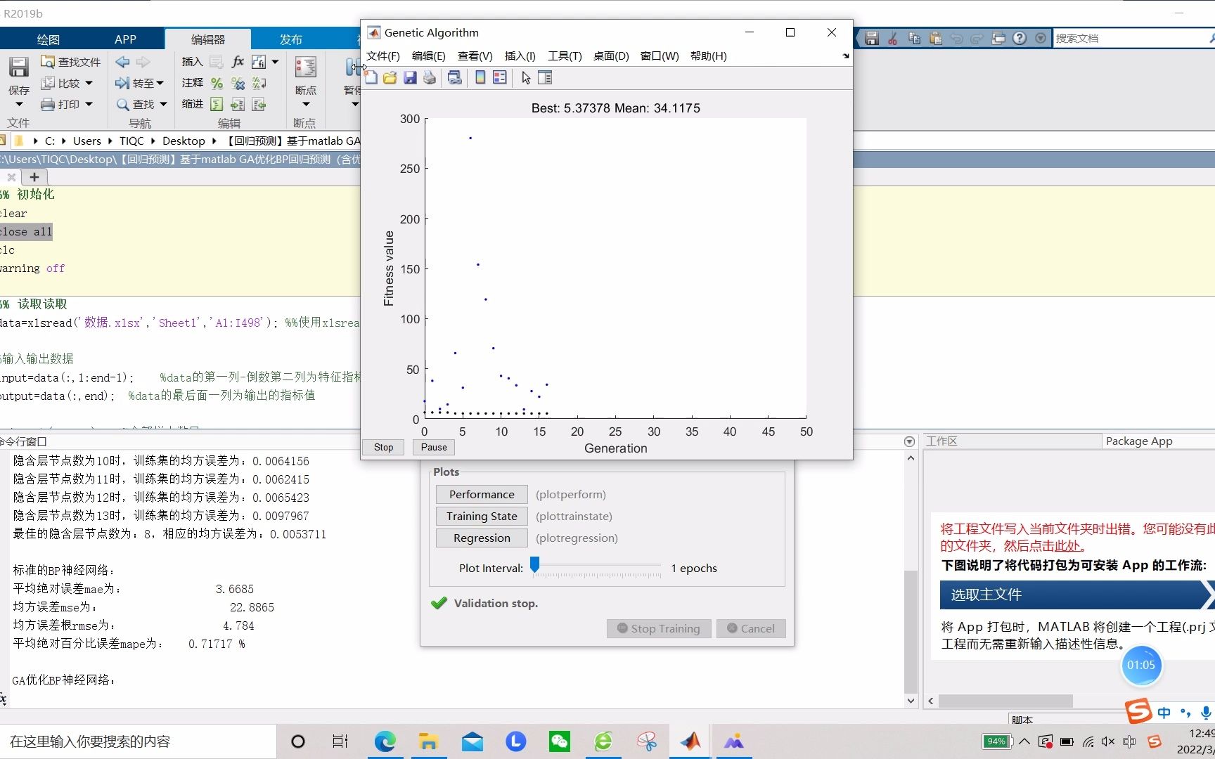 【回归预测】基于matlab GA优化BP回归预测(含优化前的对比)【含Matlab源码 1790期】哔哩哔哩bilibili