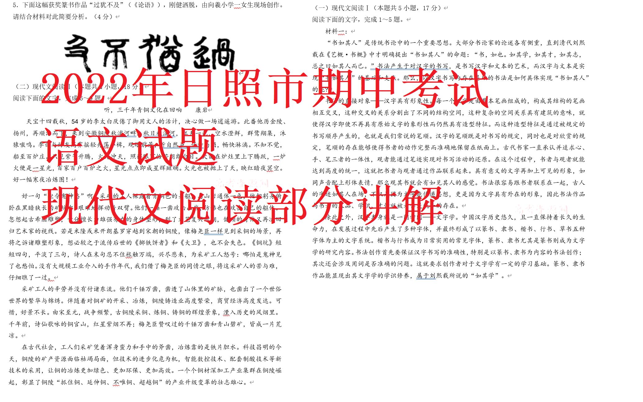 【2022年山东省日照市期中考试语文试题】大一学生讲解现代文阅读I哔哩哔哩bilibili