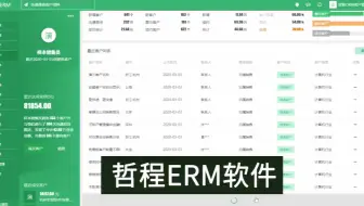 医药销售公司使用的软件-客户管理系统CRM