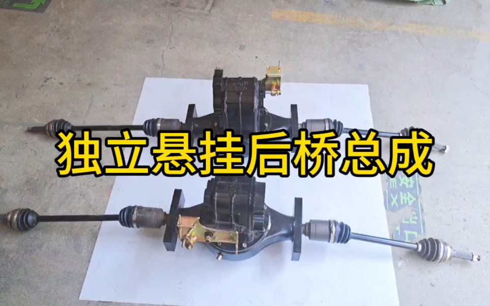 独立悬挂四驱后桥总成,可装大功率电机,适用于各种异型车配件#专业