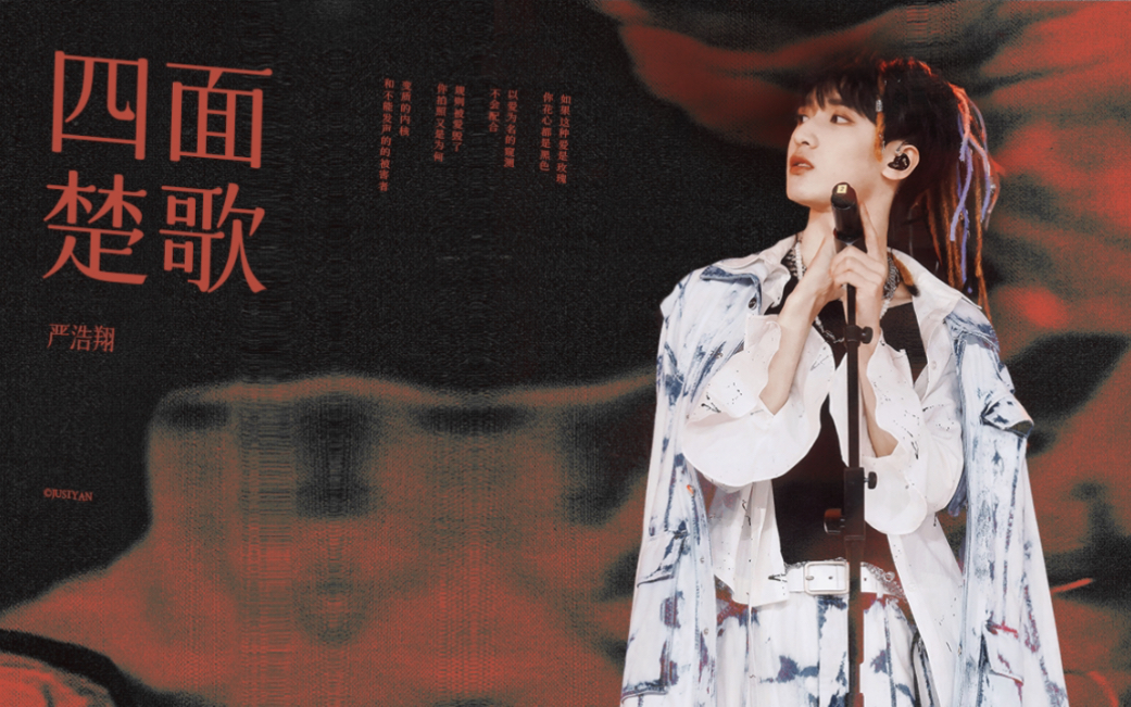 严浩翔低音炮男声高能输出绝杀21秒你的硬币归我了四面楚歌直拍