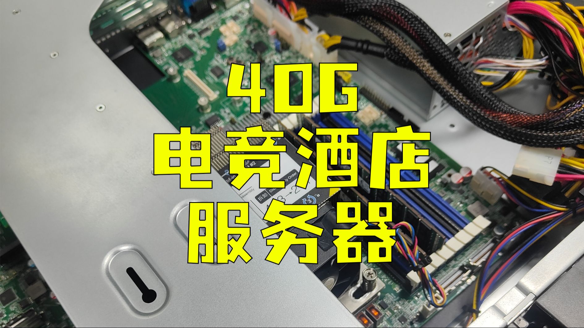 电竞酒店用的无盘系统服务器,AMD服务器平台,板载12个PCIE 4.0 U2 SSD硬盘接口.哔哩哔哩bilibili