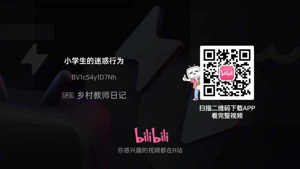 留守儿童哔哩哔哩bilibili