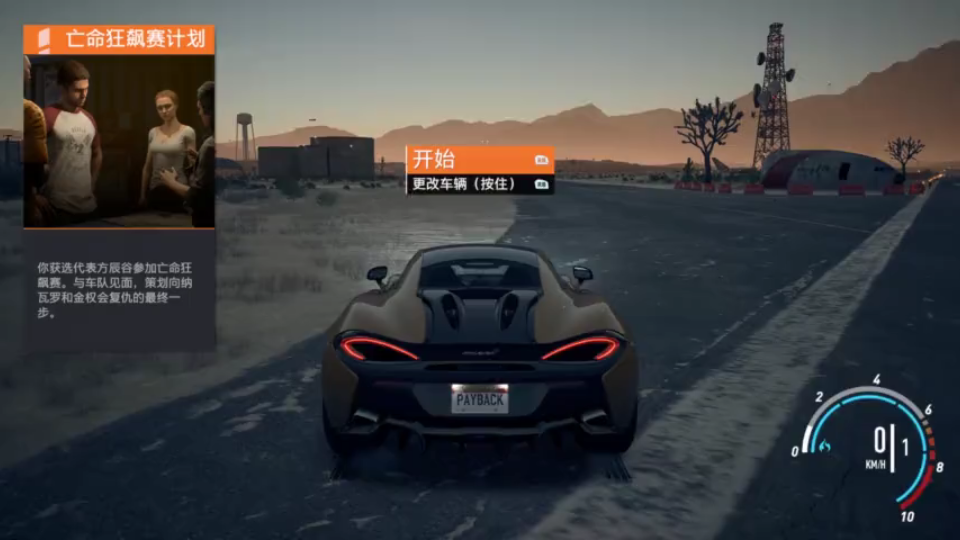 [图]Need for Speed Payback 亡命狂飙赛 冲冲冲