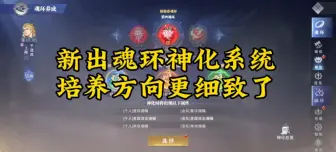 Tải video: 斗罗大陆魂师对决，魂环神化系统该怎么玩？