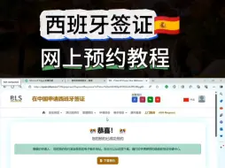 Download Video: 西班牙签证网上预约时间教程