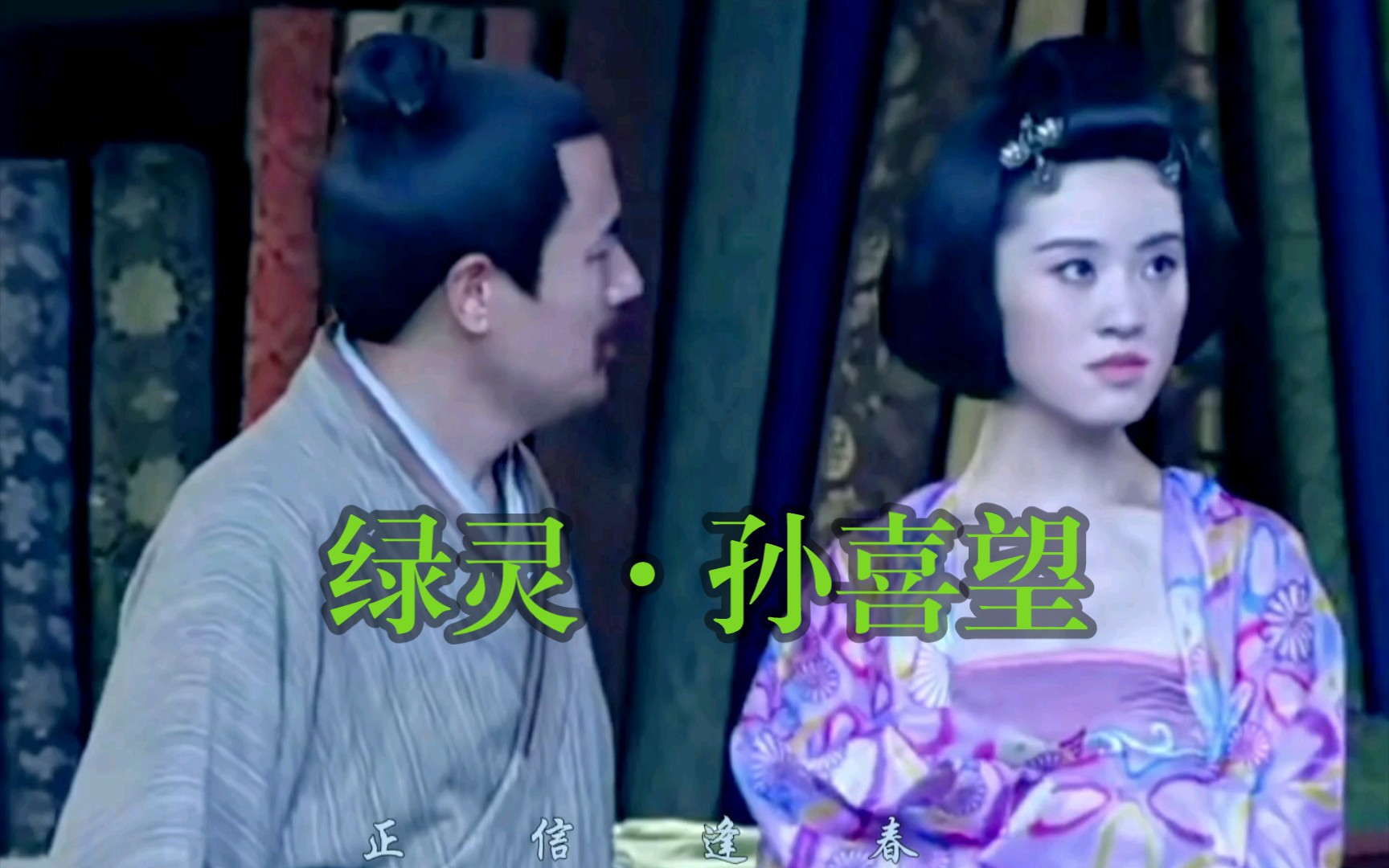 【孙喜望·阎小玉】神狄的正确打开方式