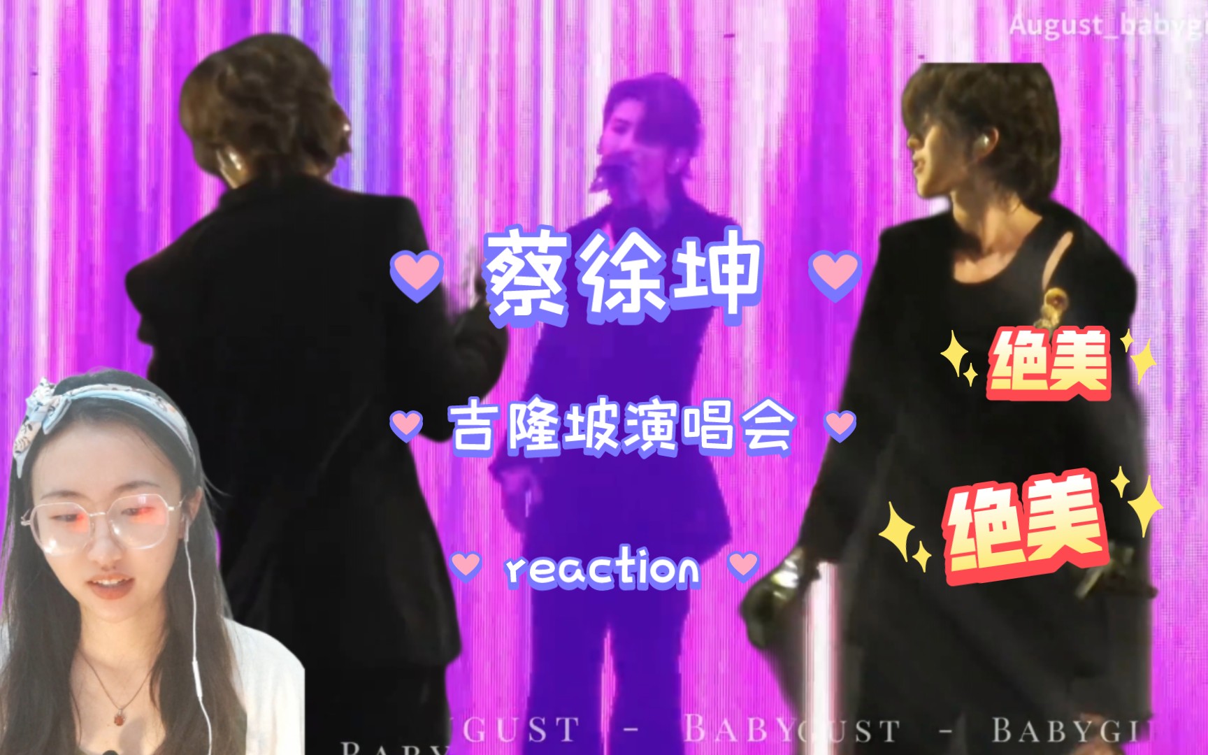 【蔡徐坤吉隆坡巡回演唱会reaction 】 上场!路人表示这场真的太爱了!