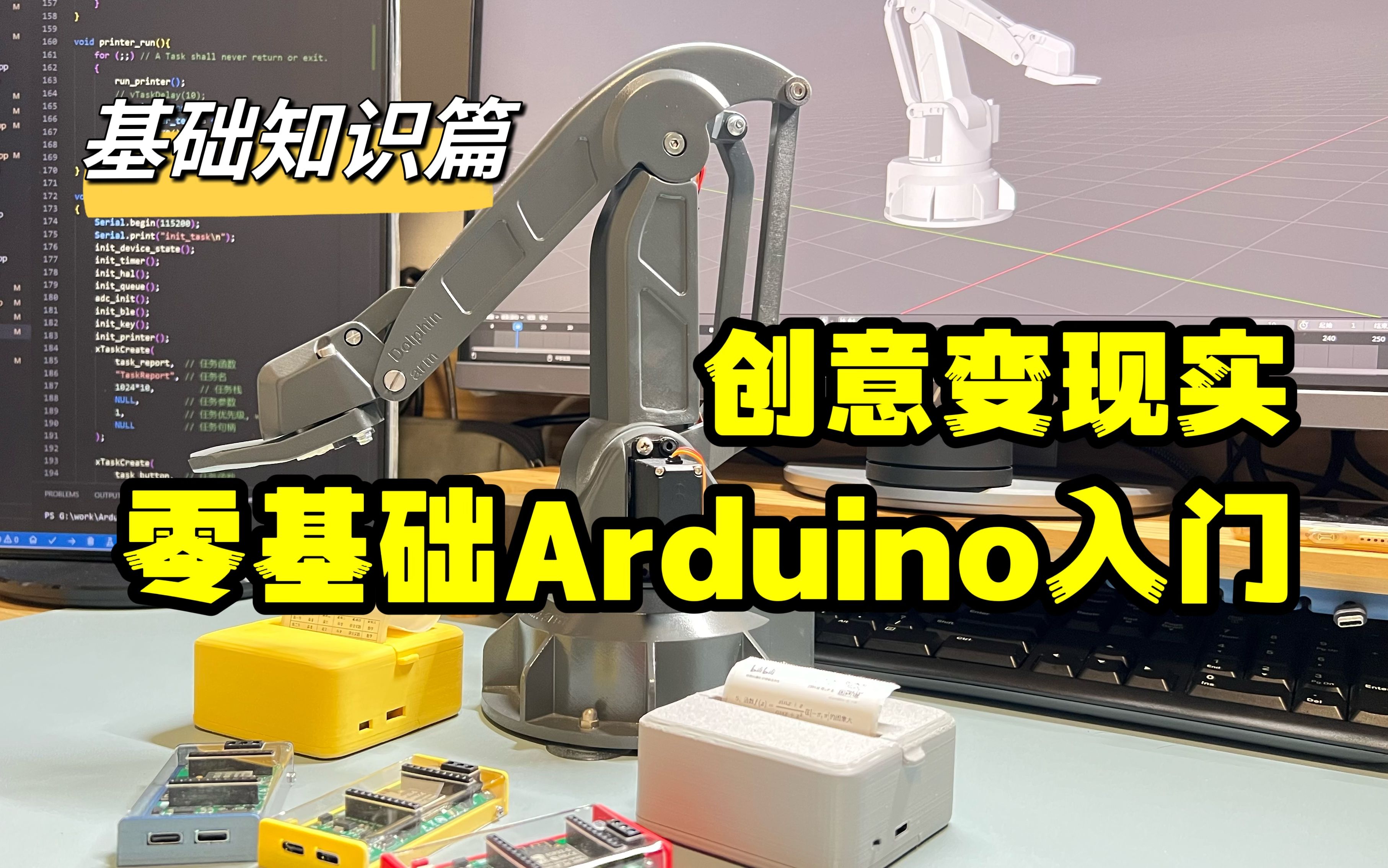 [图]【小智学长】零基础Arduino ESP32教程入门到项目 手把手教你 光随屏动、Mini打印机、机械数字孪生 嵌入式 单片机 实战项目教程 50节课手把手编程