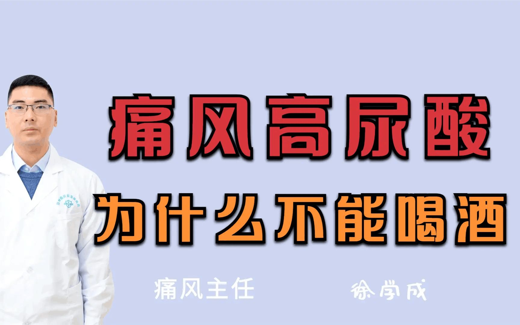 痛风发作喝白酒能止痛吗?，痛风发作喝白酒缓解