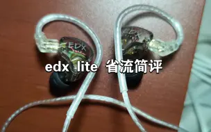 Download Video: 【省流评测】给大忙人看的edx lite声音评价