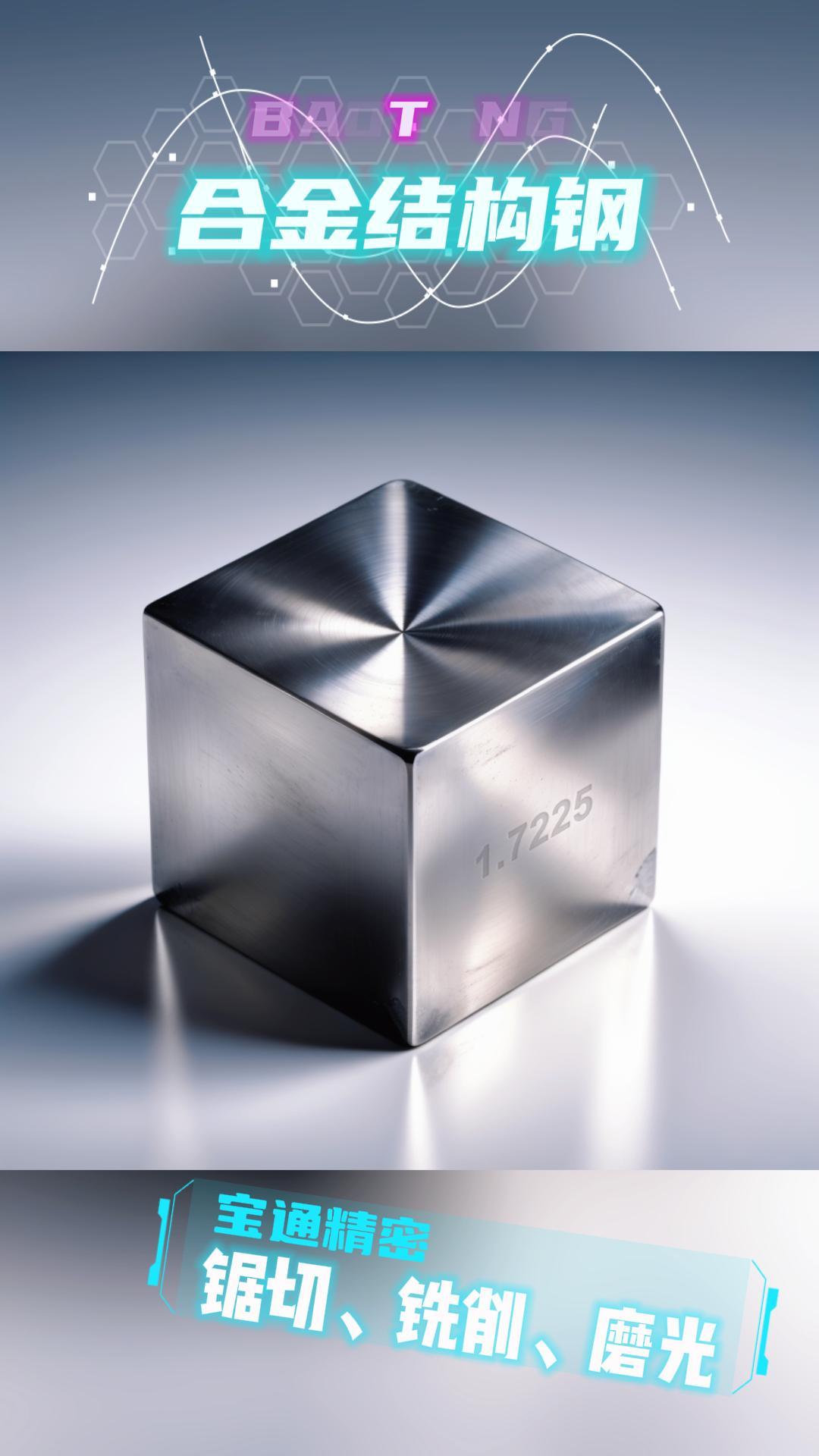 合金结构钢加工批发销售