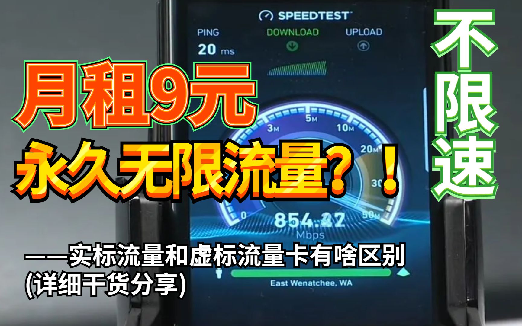 【超省钱】100G通用流量套餐怎么选?怕被坑?看完这个视频让你搞懂流量卡!透视套路!哔哩哔哩bilibili