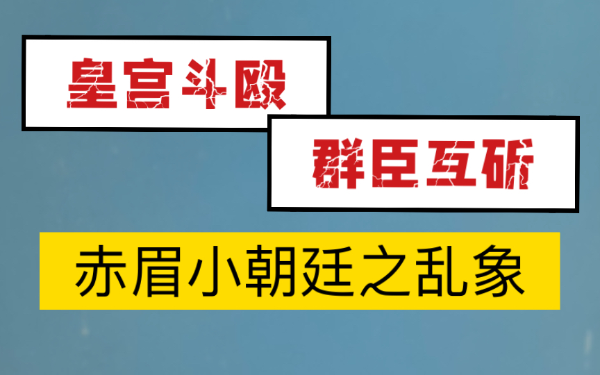 [图]【翻书拾遗】《后汉书·刘盆子列传》之「卿皆老佣」