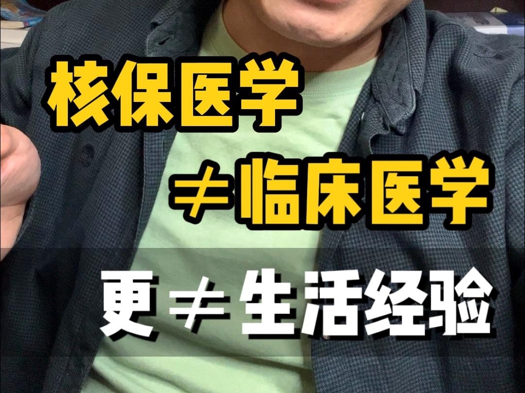 为什么医生都说没事儿的检查,保险公司却要给我「除外责任」甚至「拒保」?哔哩哔哩bilibili