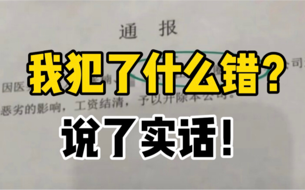 女子发朋友圈“羡慕工资按时发”被公司开除,点赞同事一同被开哔哩哔哩bilibili