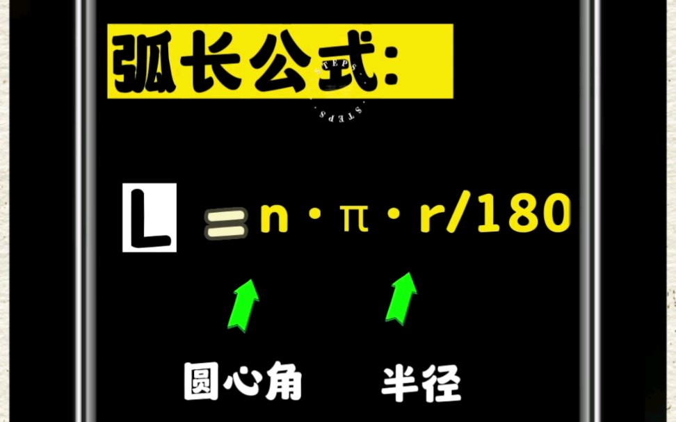 圆弧的弧长和面积计算公式哔哩哔哩bilibili