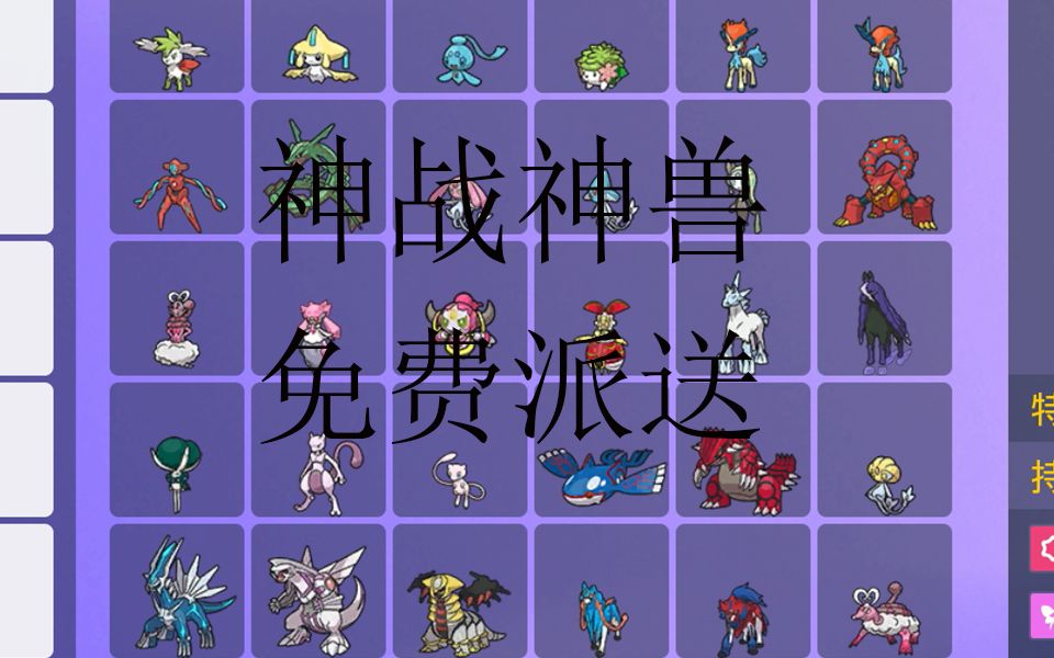 宝可梦朱紫神战神兽免费派送(下)