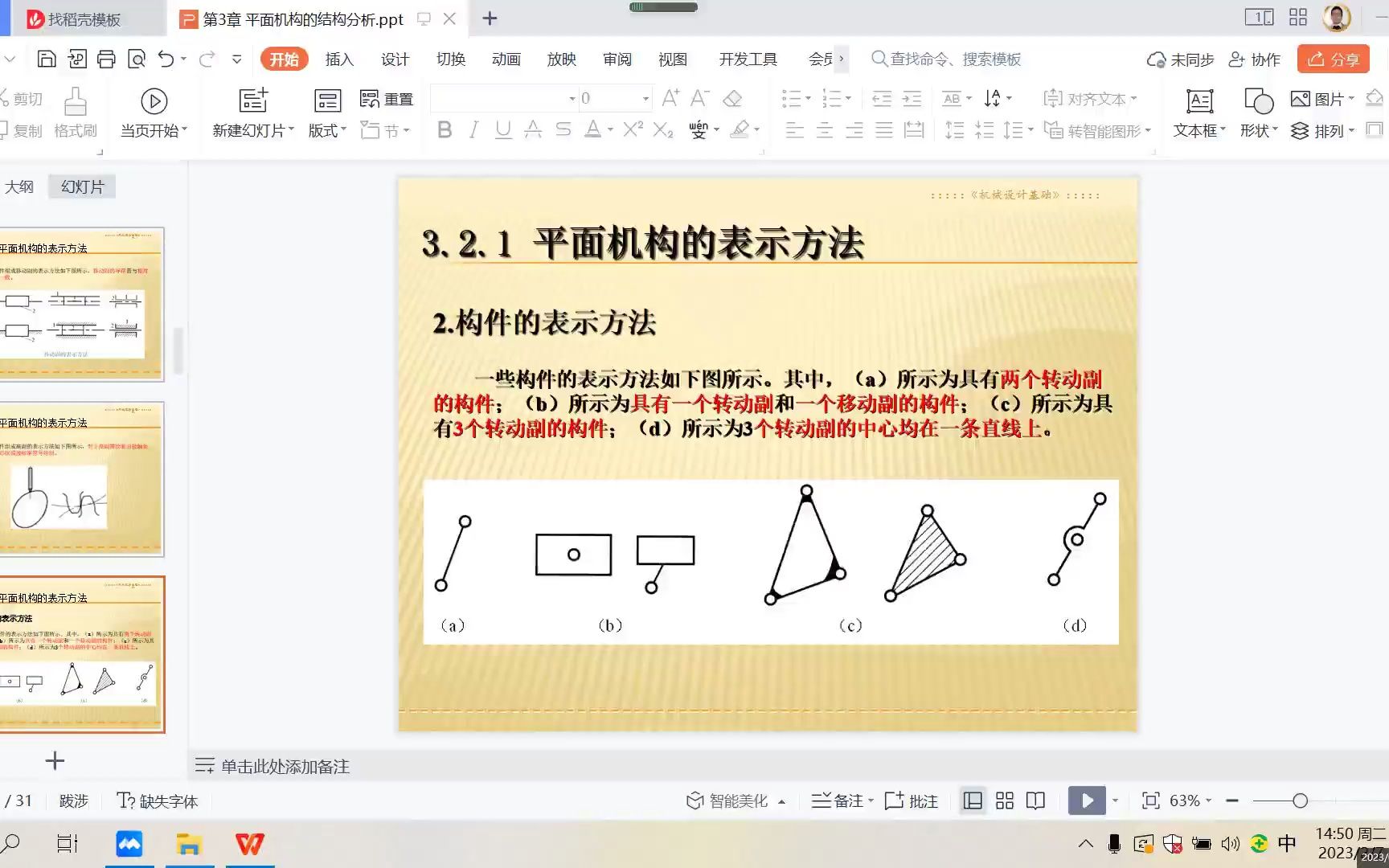 3.6构件的符号表示方法及常用构件表示方法的讲解哔哩哔哩bilibili