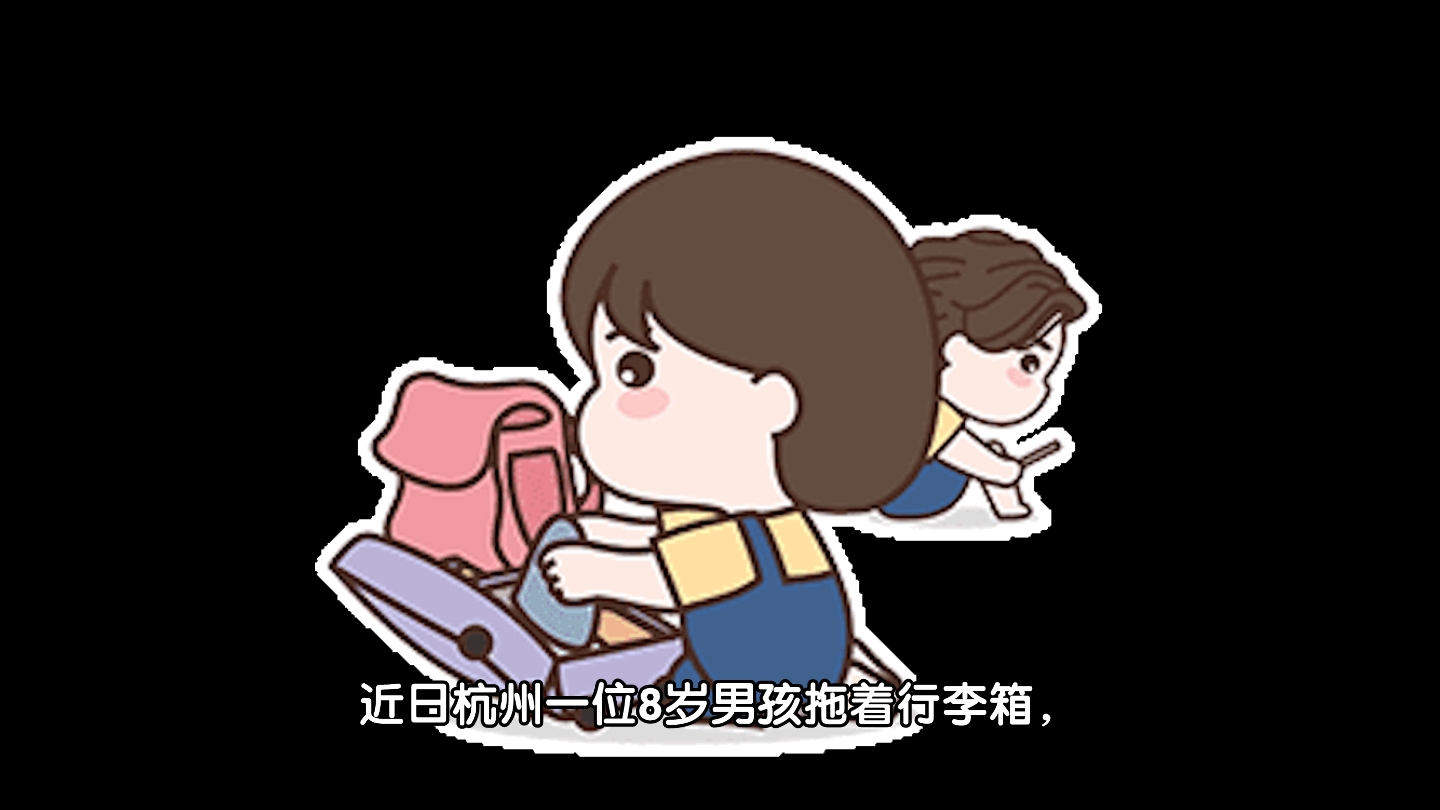 8岁孩子与黑衣女子
