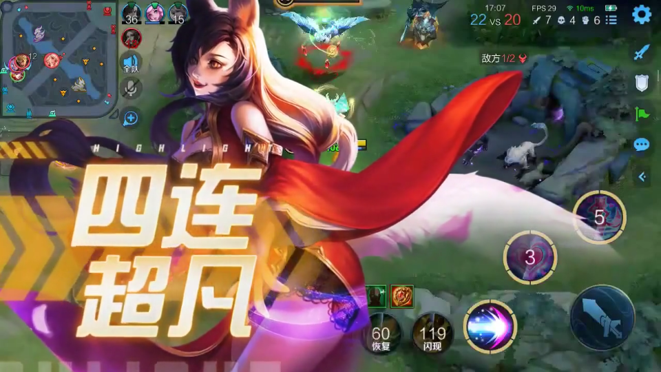 王者荣耀四杀超凡