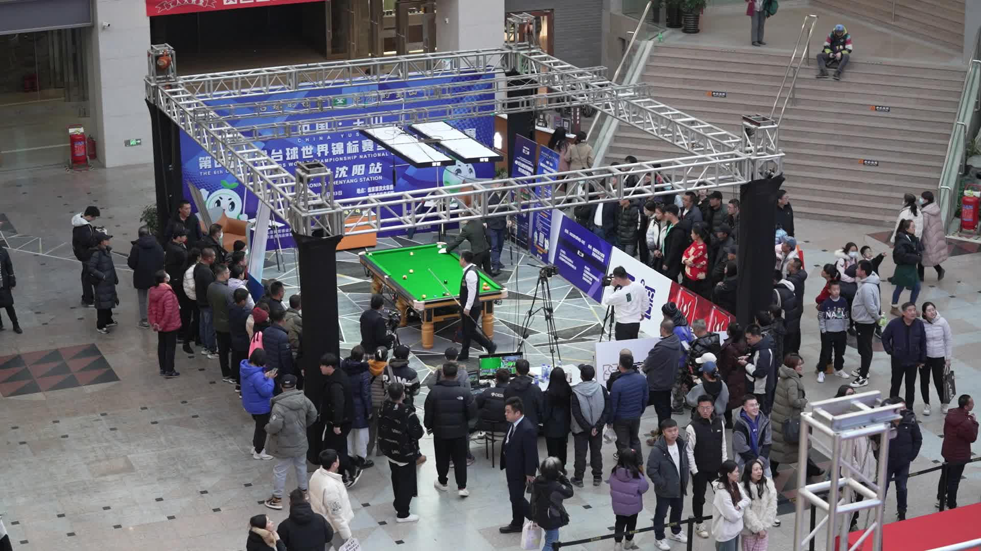 中式台球世锦赛辽宁沈阳站首日,李博董艺谷雨鹏遗憾出局
