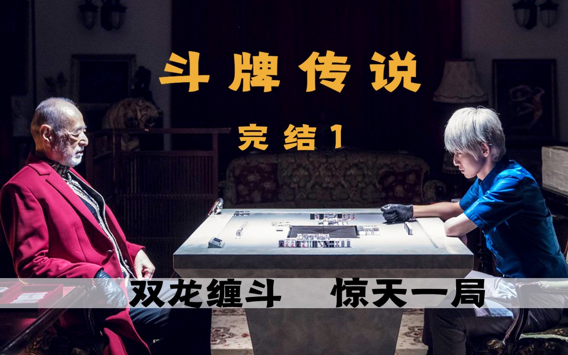 小白鬼神赤木真正的神仙麻将我能请神上身吗斗牌完结篇1