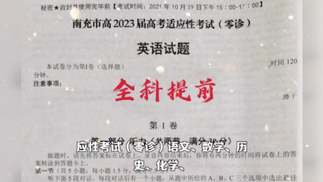 南充市高2023届高考适应性考试(零诊)暨南充市高三零诊模拟考试哔哩哔哩bilibili