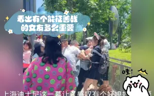 Download Video: 上海迪士尼两对情侣之间的对抗，看出有个能征善战的女友多么重要