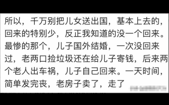 为什么说不要送孩子出国,评论区都是真实案例!真替这些父母心寒哔哩哔哩bilibili