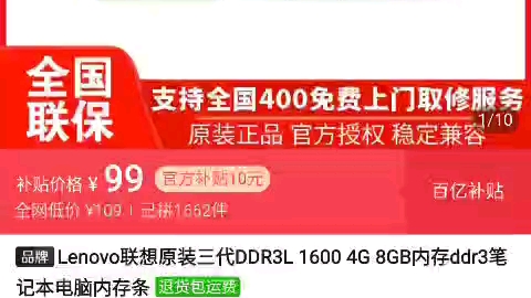 今日车讯,Lenovo联想原装三代DDR3L 1600 4G 8GB内存ddr3笔记本电脑内存条哔哩哔哩bilibili