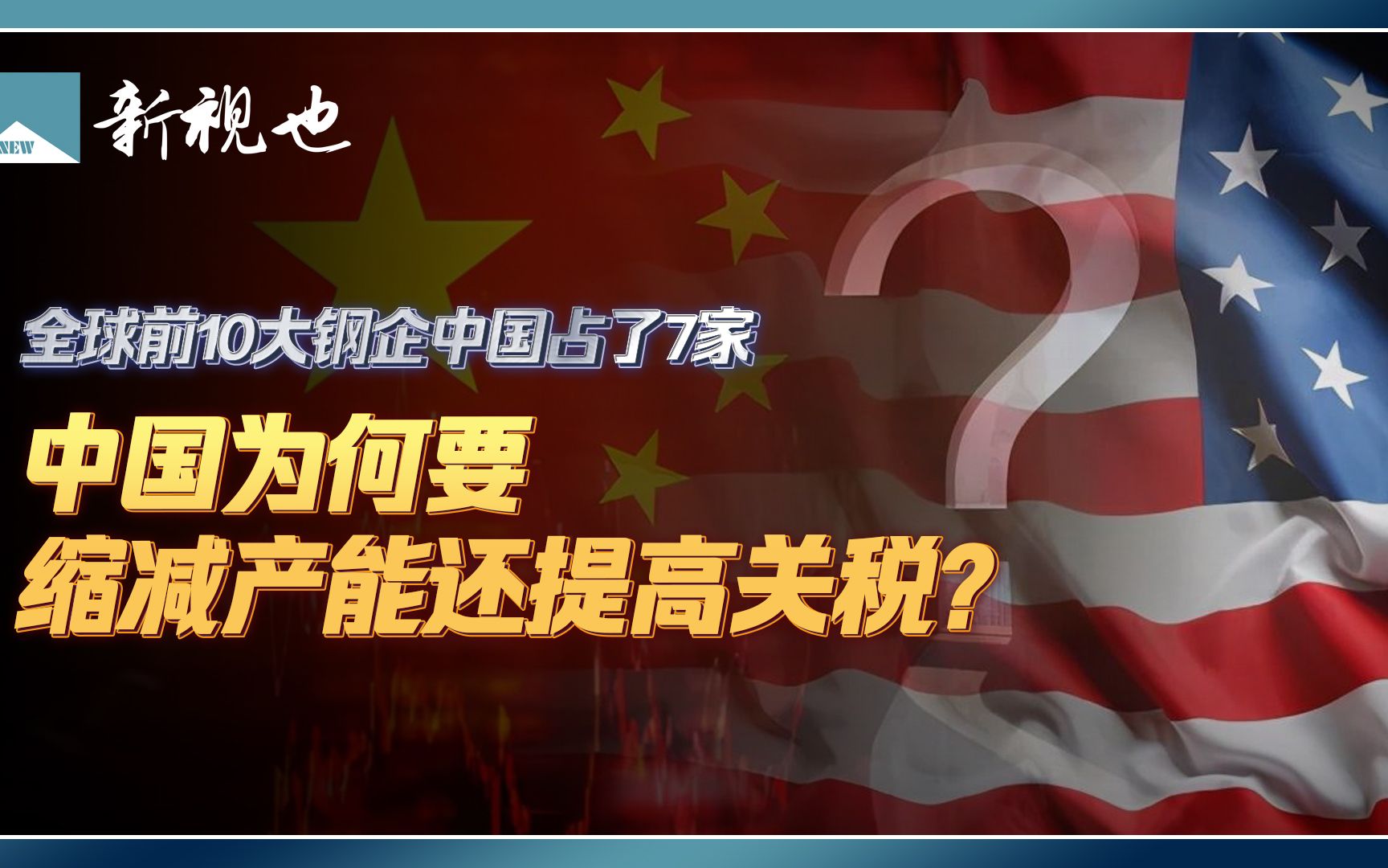 全球陷入“钢铁荒”下,江苏钢铁卡住美日发展,中国钢企净赚3517亿哔哩哔哩bilibili