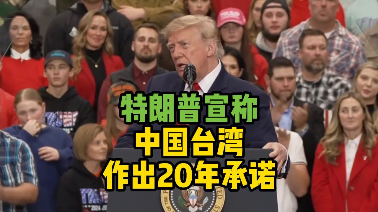 特朗普称台湾地区将购买20年美国天然气