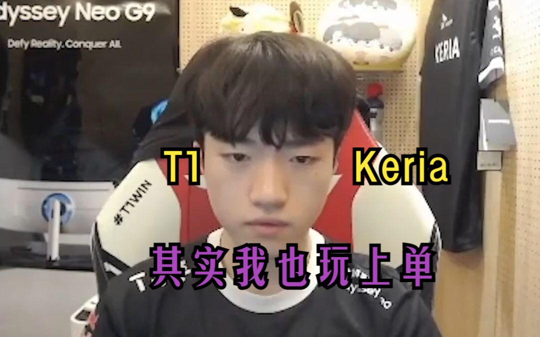 T1 Keria 上单凯南.英雄联盟