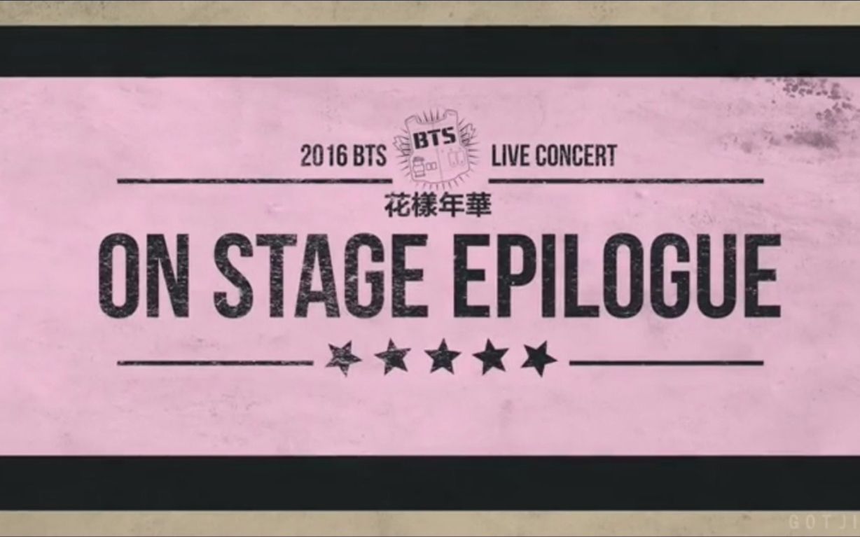 【防彈少年團】2016 bts live 花樣年華 on stage epilogue dvd