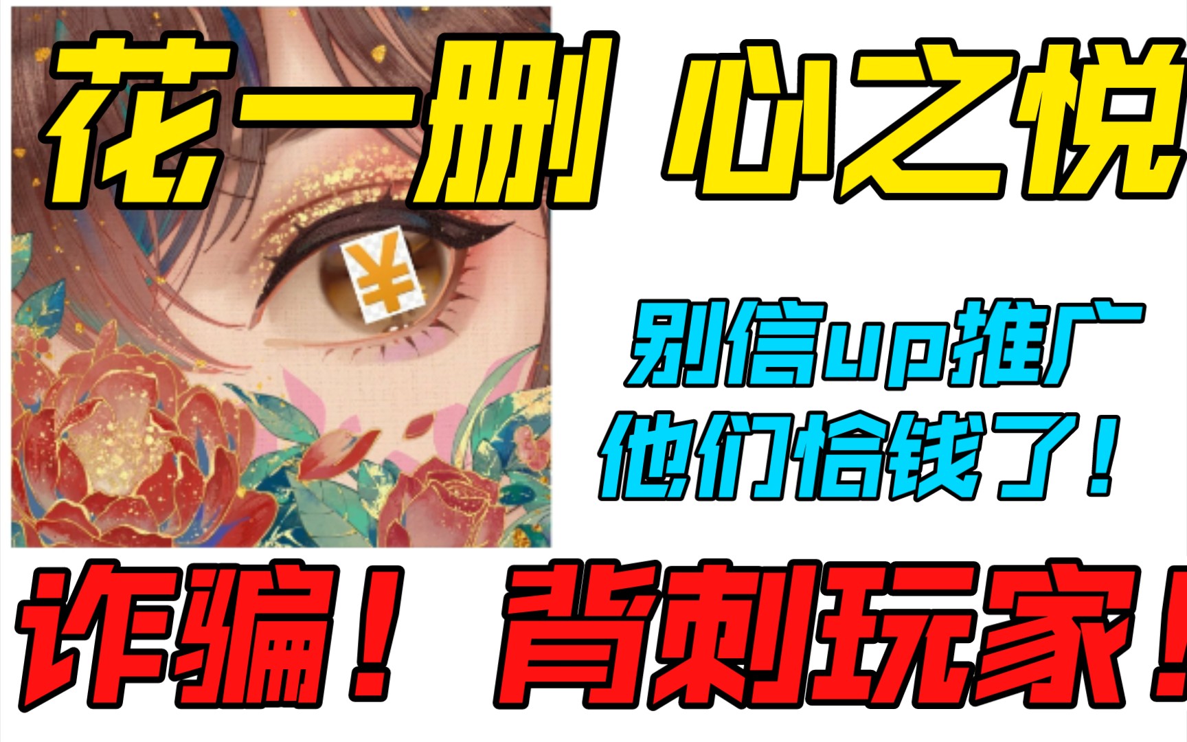 [图]《花亦山心之月》快逃2.0！口吐芬芳太会骂了！