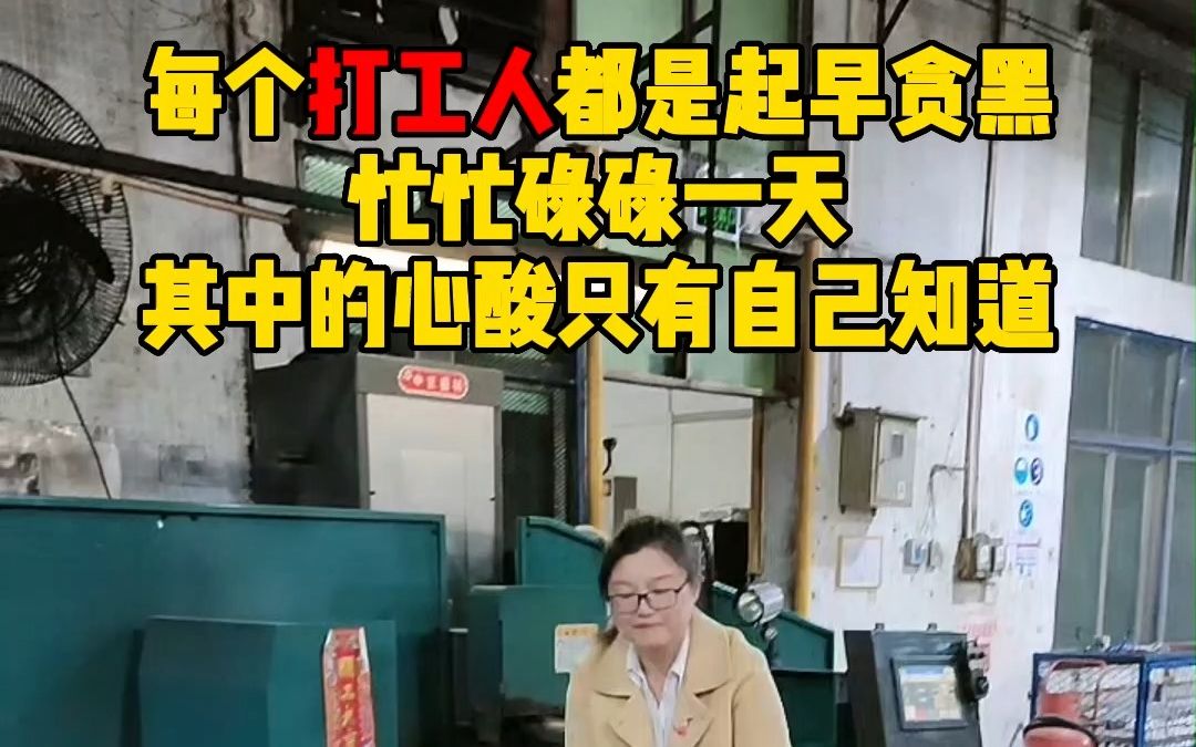 每天起早贪黑,别人只关注你挣了多少钱,不会去关心你付出了多少,压力