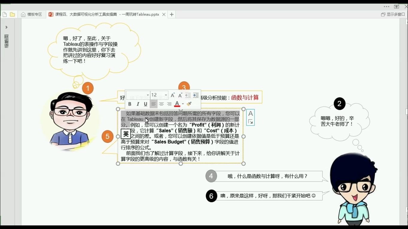 03.01Tableau中的函数与计算运算符北风网Tableau数据可视化高级分析与项目实战哔哩哔哩bilibili