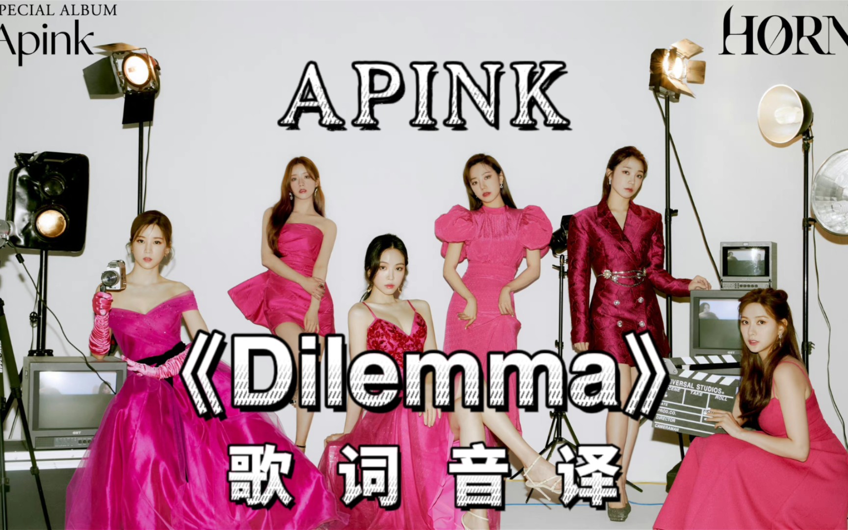 APINK《Dilemma》歌词音译中文空耳学唱哔哩哔哩bilibili