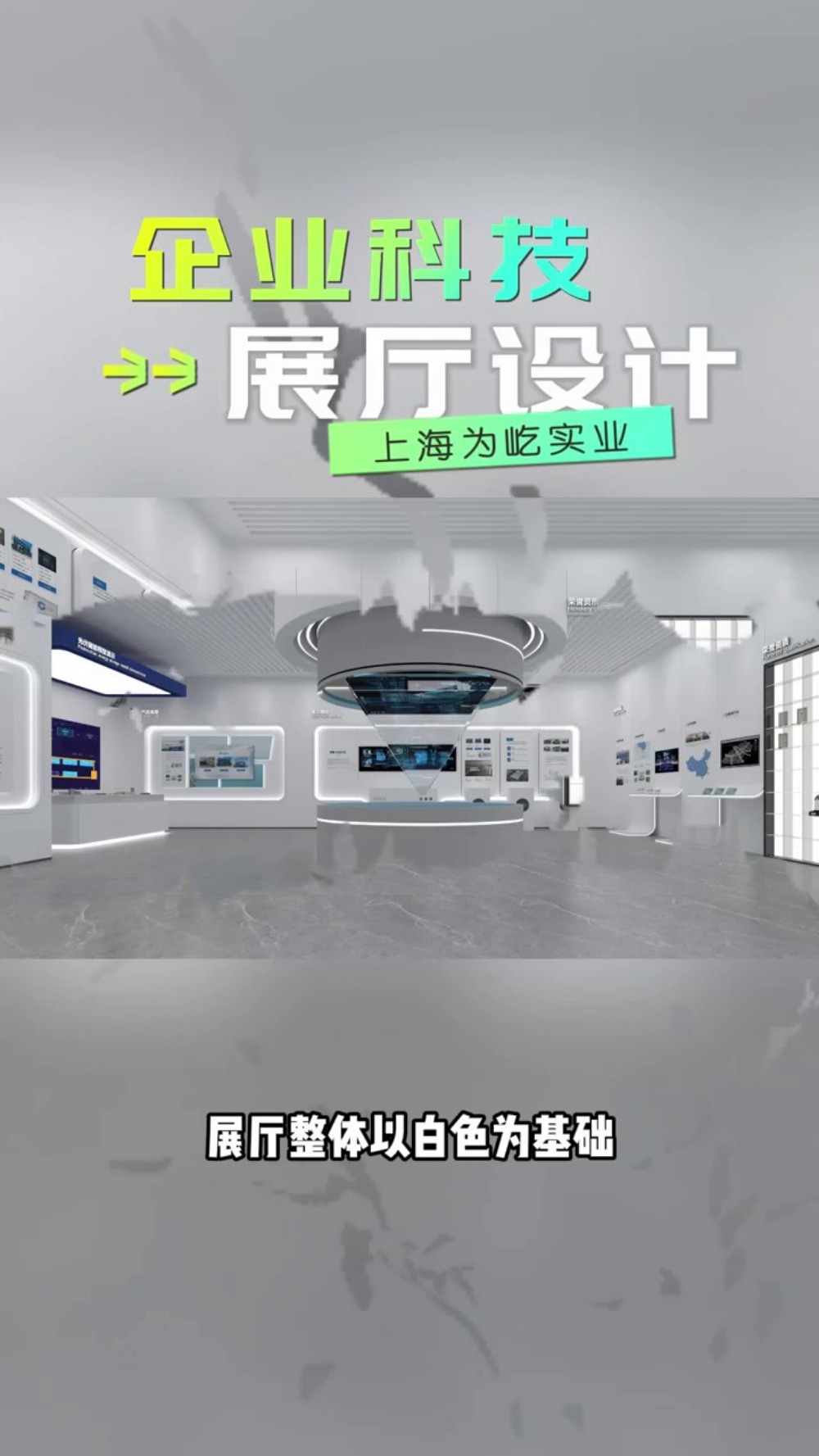 企业科技展厅设计
