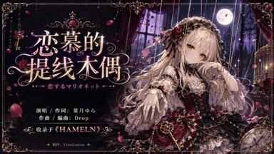 葉月ゆら】宵闇恋想奇譚-宵闇花火_哔哩哔哩_bilibili