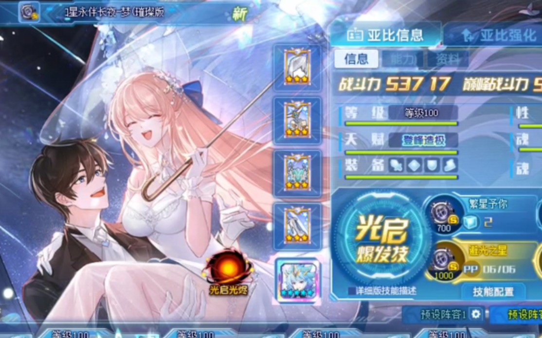 奥拉星 零氪新手账号三分钟速通并拉满最新光启梦 这下人手一只了