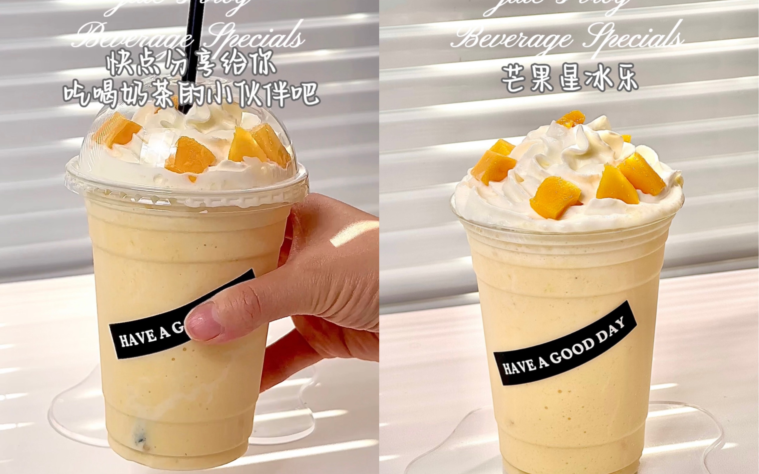 这个巨好喝!芒果星冰乐037515过年聚会饮品