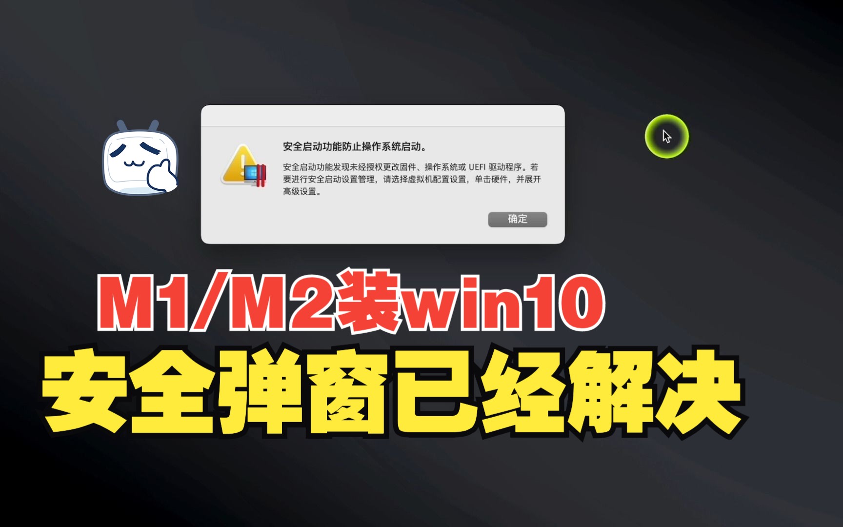 安全启动功能防止操作系统启动 安全启动功能发现未经授权更改固件、操作系统或哔哩哔哩bilibili