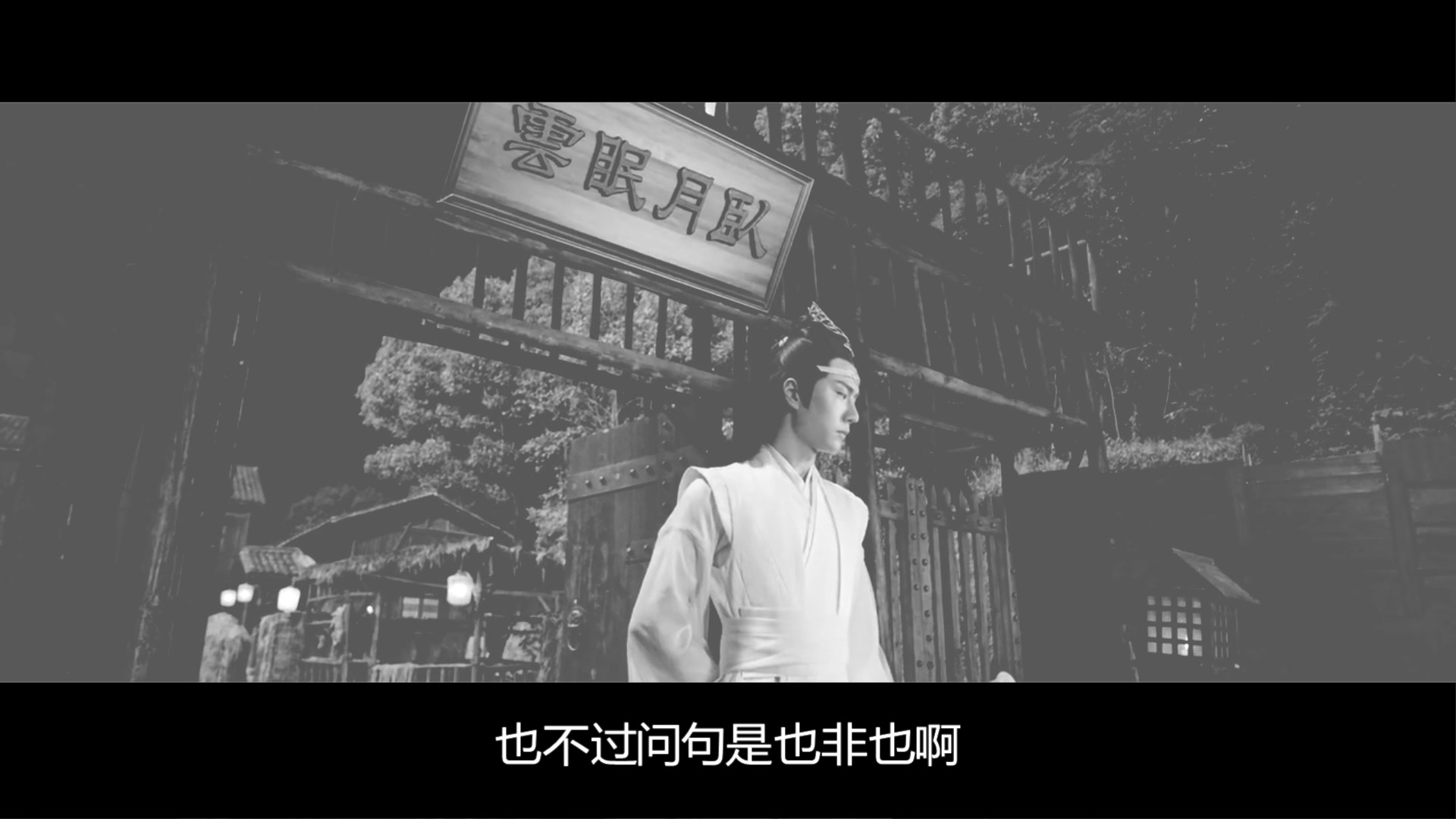 【陈情令】今生来世(蓝二哥哥终于盼来了魏婴恢复记忆)哔哩哔哩bilibili