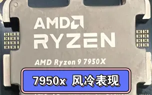 Descargar video: 7950x x670e-i itx 下压风冷散热表现