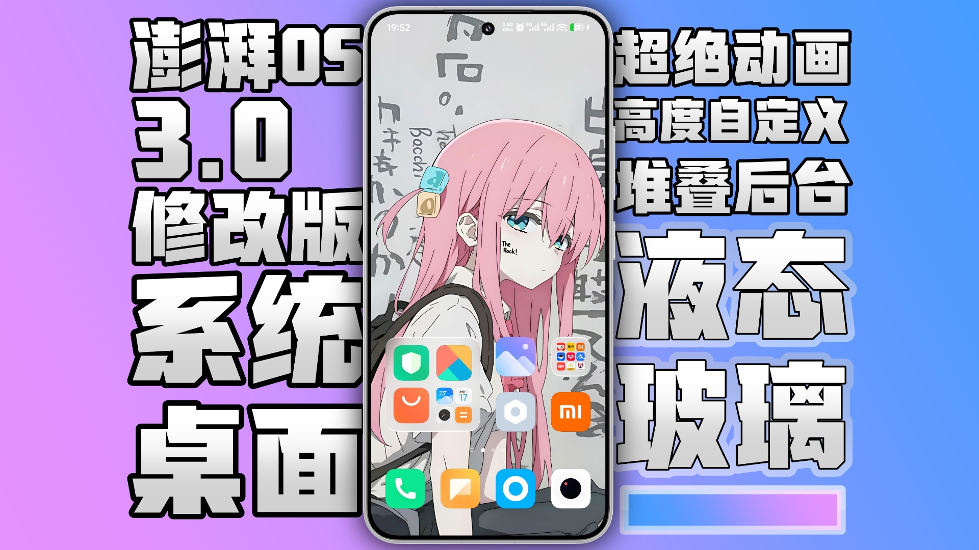 超级强的澎湃OS3修改版系统桌面，来了！ 装上它等于换手机?【TAT趙】