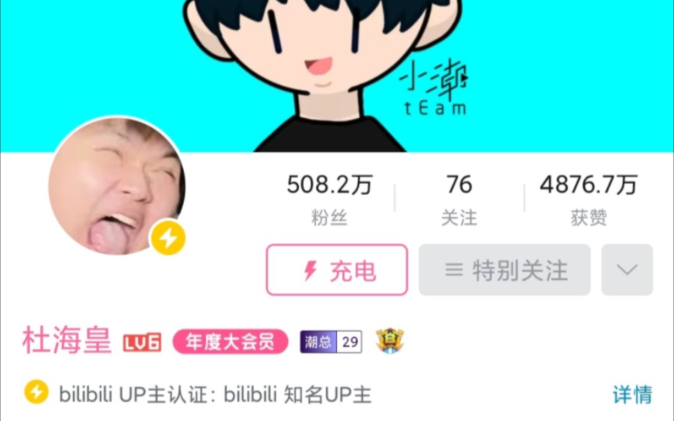 小潮tEam全员改简介?!哔哩哔哩bilibili